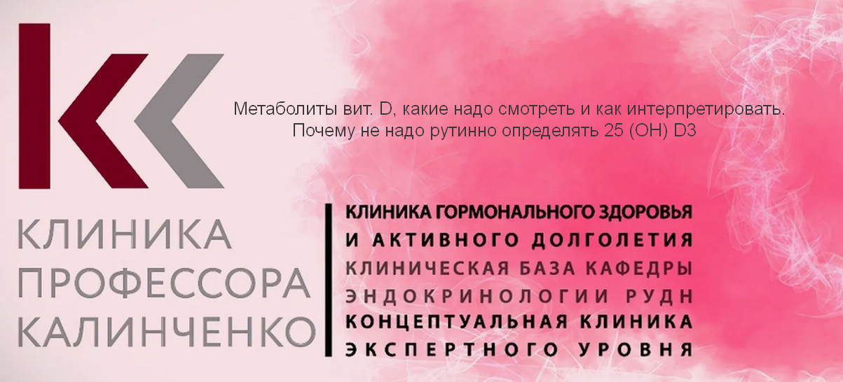 [Татьяна Свидерская] Метаболиты вит. D, какие надо_0.png